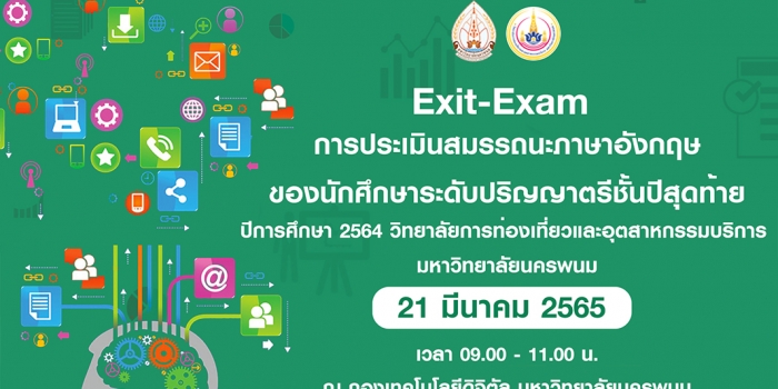 Exit-Exam  การประเมินสมรรถนะภาษาอังกฤษ ของนักศึกษาระดับปริญญาตรีชั้นปีสุดท้าย ปีการศึกษา 2564